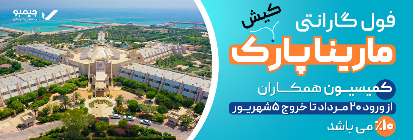 ارزان ترین نرخ هتل های کیش و سایر شهر ها در جیمبو